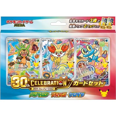 30th CELEBRATION カードセット ハリマロン・フォッコ・ケロマツ（ポケモンカードゲームMEGA）