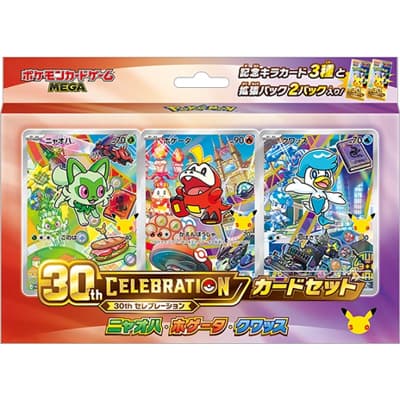 30th CELEBRATION カードセット ニャオハ・ホゲータ・クワッス（ポケモンカードゲームMEGA）