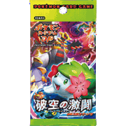 破空の激闘
