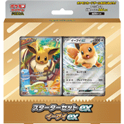 スターターセットex イーブイex