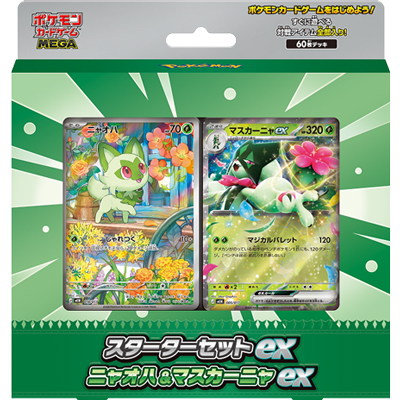 スターターセットex ニャオハ＆マスカーニャex（ポケモンカードゲームMEGA）