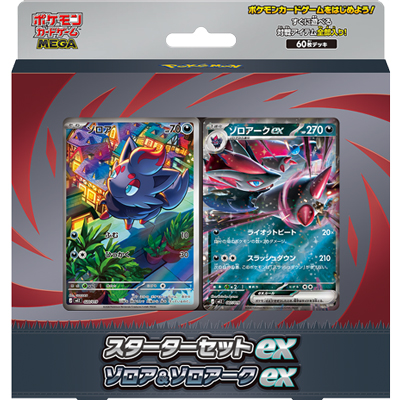 スターターセットex ゾロア＆ゾロアークex（ポケモンカードゲームMEGA）