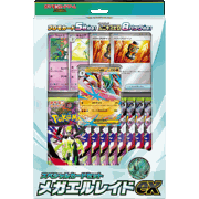 スペシャルカードセット メガエルレイドex