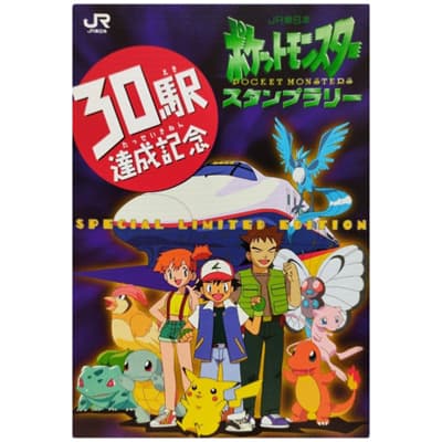 JR東日本 ポケットモンスタースタンプラリー 30駅達成記念（ポケットモンスターカードゲーム）