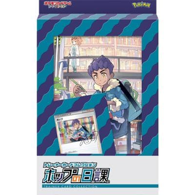 トレーナーカードコレクション ホップの日課（ソード&シールド）