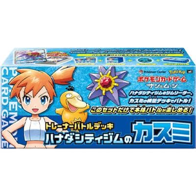 トレーナーバトルデッキ：ハナダシティジムのカスミ（サン&ムーン）