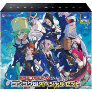 コンゴウ団スペシャルセット