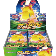 仰天のボルテッカー BOX