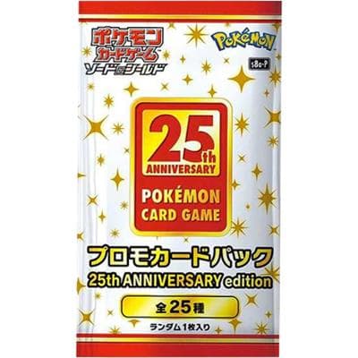 25th ANNIVERSARY edition（25th ANNIVERSARY edition / ソード&シールド）