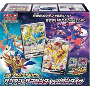 スペシャルデッキセット ザシアン・ザマゼンタ vs ムゲンダイナ