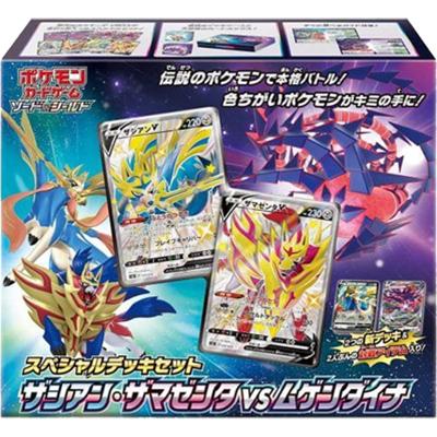 スペシャルデッキセット ザシアン・ザマゼンタ vs ムゲンダイナ（ソード&シールド）