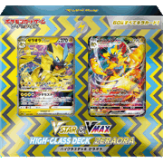 VSTAR&VMAX ハイクラスデッキ ゼラオラ