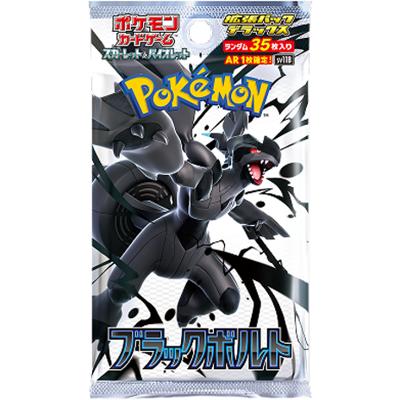 拡張パックデラックス  ブラックボルト（ブラックボルト / スカーレット&バイオレット）