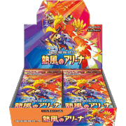 熱風のアリーナ BOX