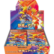 熱風のアリーナ BOX
