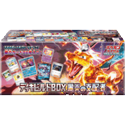 デッキビルドBOX 黒炎の支配者