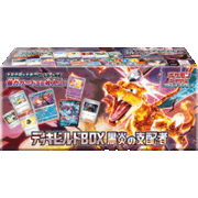 デッキビルドBOX 黒炎の支配者
