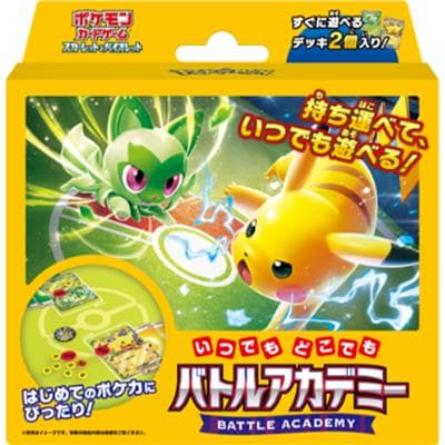 いつでもどこでも バトルアカデミー（スカーレット&バイオレット）
