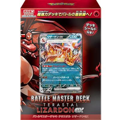 バトルマスターデッキ テラスタル リザードンex（スカーレット&バイオレット）