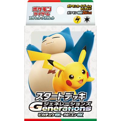スタートデッキ Generations ピカチュウex・カビゴンex（svM svM / スカーレット&バイオレット）