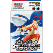 スタートデッキ Generations カイオーガex・バシャーモex
