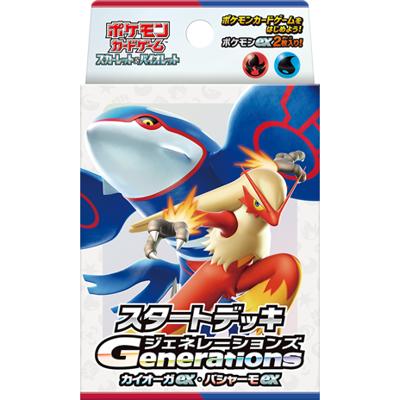 スタートデッキ Generations カイオーガex・バシャーモex（svM svM / スカーレット&バイオレット）