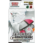 スタートデッキ Generations レシラムex・モロバレルex