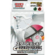 スタートデッキ Generations レシラムex・モロバレルex