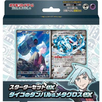 スターターセットex ダイゴのダンバル＆メタグロスex（svOD svOD / スカーレット&バイオレット）
