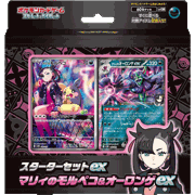 スターターセットex マリィのモルペコ＆オーロンゲex