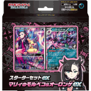スターターセットex マリィのモルペコ＆オーロンゲex