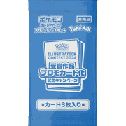 受賞作品プロモカード化 記念キャンペーン