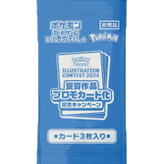 受賞作品プロモカード化 記念キャンペーン