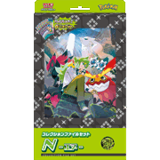 コレクションファイルセット N