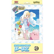 コレクションファイルセット リーリエ