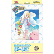 コレクションファイルセット リーリエ