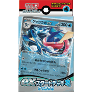 exスタートデッキ ゲッコウガ