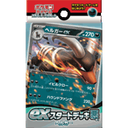 exスタートデッキ ヘルガー