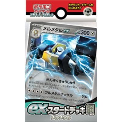 exスタートデッキ鋼 メルメタル（スカーレット&バイオレット）