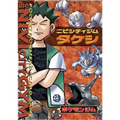 ポケモンジム第1弾「ニビシティジム タケシ」（ポケットモンスターカードゲーム）