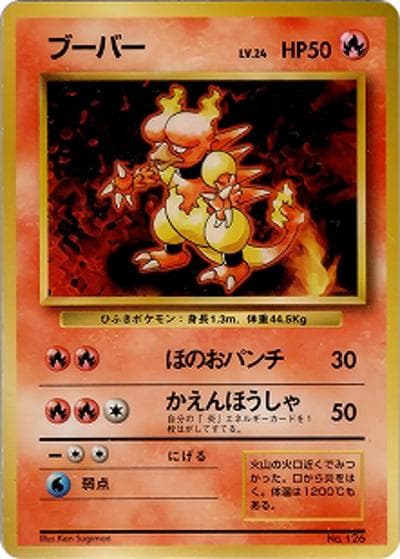 ブーバー（マークなし）（◆ / 第1弾拡張パック 初版 / ポケットモンスターカードゲーム）