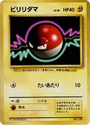 ビリリダマ（マークなし）