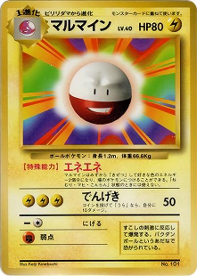マルマイン（マークなし）（★ / 第1弾拡張パック 初版 / ポケットモンスターカードゲーム）
