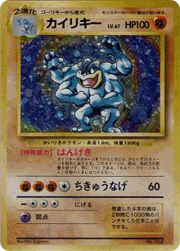 カイリキー（マークなし）