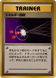 エネルギー回収（マークなし）