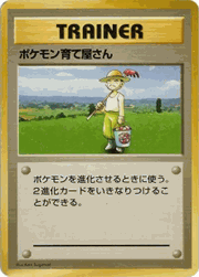 ポケモン育て屋さん（マークなし）
