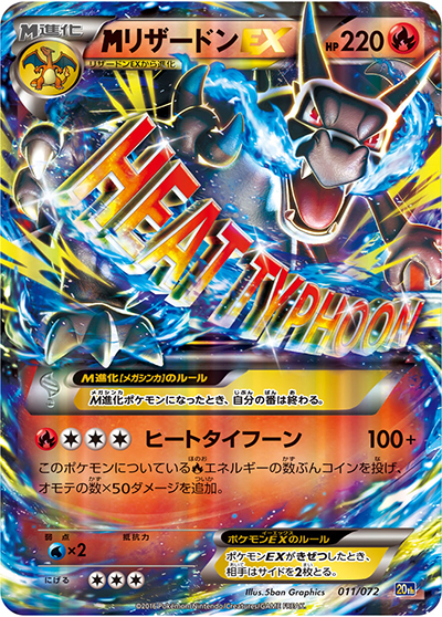 MリザードンEX（20th 011/072 / スターターパック / XY&XY BREAK）