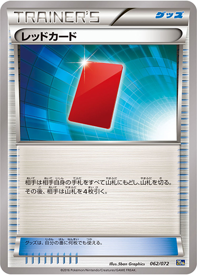 レッドカード（20th 062/072 / スターターパック / XY&XY BREAK）
