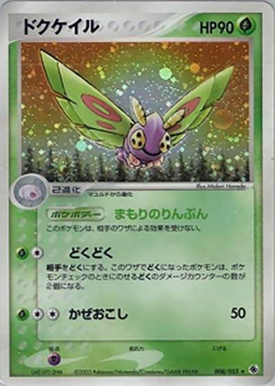 ドクケイル（★ / ポケモンカードゲームADV 第1弾拡張パック / ADV）