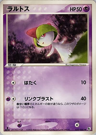 ラルトス（● / ポケモンカードゲームADV 第1弾拡張パック / ADV）